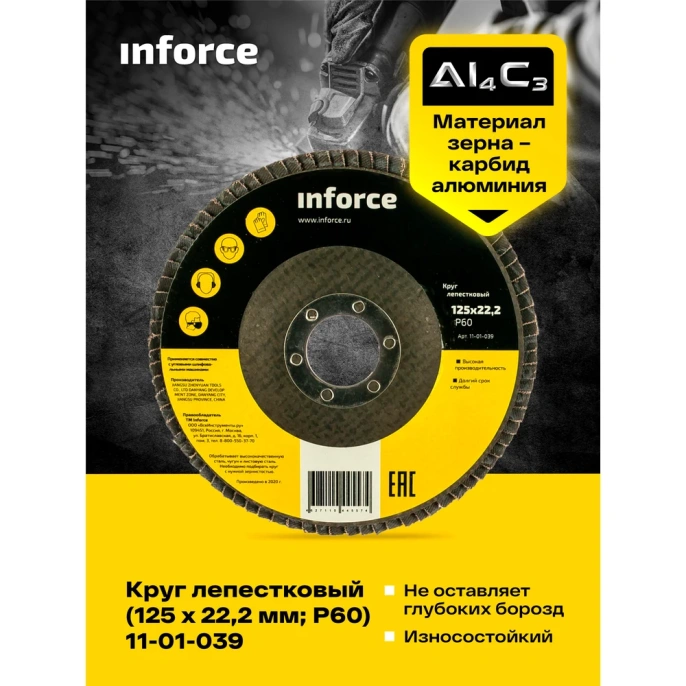 Круг лепестковый (125х22,2 мм; P60) Inforce 11-01-039