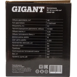 Бензопила Gigant 16" 3,1 л.с./45 см3 GSAF-09