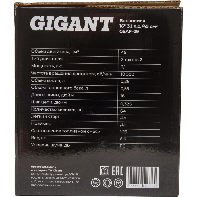 Бензопила Gigant 16" 3,1 л.с./45 см3 GSAF-09