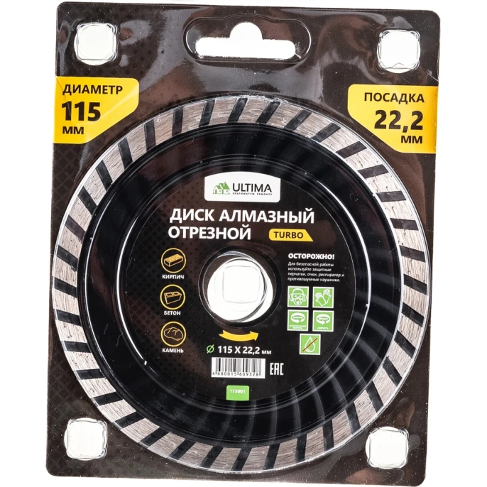 Диск алмазный отрезной Turbo (115х22.2 мм; сухая резка) Ultima 115001