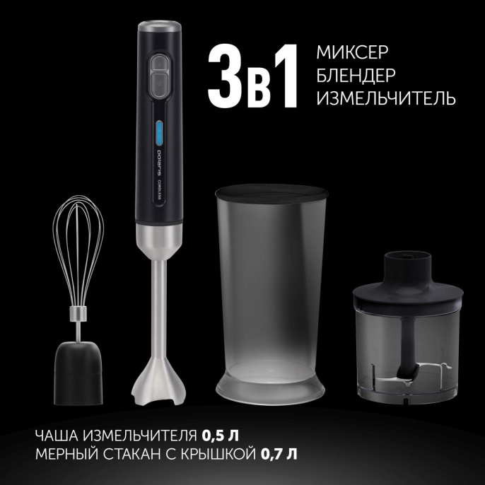 Блендер Polaris PHB 0746 CordLess, погружной, черный