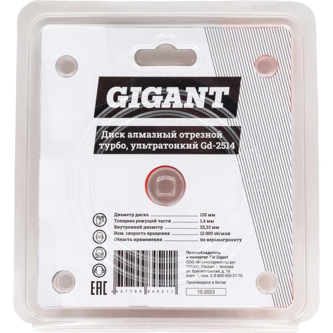 Диск алмазный отрезной Турбо ультратонкий по керамограниту (125x22.23х1.4 мм) Gigant Gd-2514