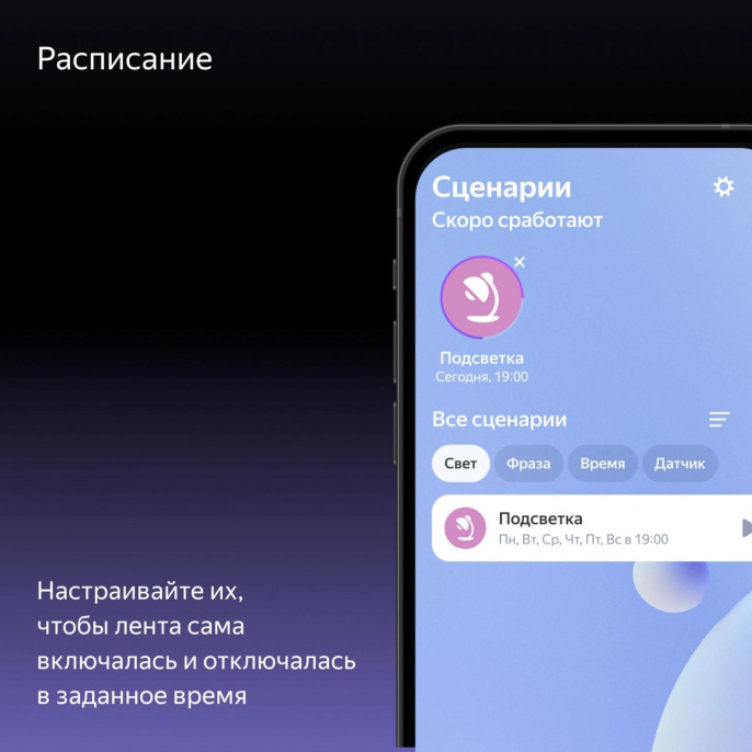 Умная светодиодная лента Yandex Matter 8.2В 3м YNDX-00544