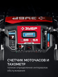 Снегоуборщик Зубр СМБ-7-66,  бензиновый, 7л.с., самоходный