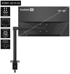 Кронштейн для монитора 13"-32" настольный ExeGate EDM1-3210-02 EX297360RUS (VESA 75х75, 100х100 мм, макс. нагрузка 10 кг; наклон -90°/+90°, поворот -90°/+90°, вращение: 360°, 2 способа крепления: сквозное и струбцина, цвет черный)