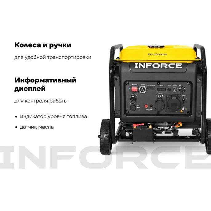 Инверторный генератор Inforce IGC 6000OAE