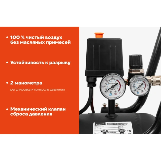 Безмасляный малошумный компрессор Gigant GSWK-100/440