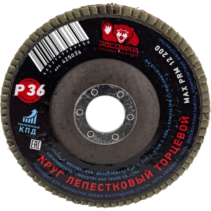 Круг лепестковый торцевой (125x22.2 мм; зерно 36) Росомаха 425036