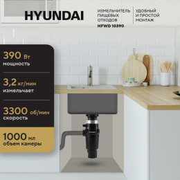 Измельчитель Hyundai HFWD 10390 390Вт черный/черный