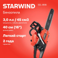 Бензопила StarWind SG-4516
