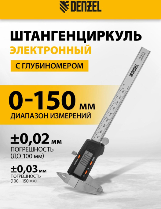 Штангенциркуль электронный Denzel 31613 черный/серый пластиковый футляр