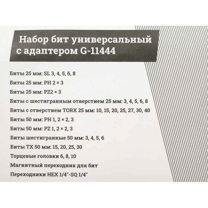 Набор бит универсальный с адаптером 44 предмета Gigant G-11444