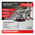 Бесщеточная сетевая шлифмашина эксцентриковая PROFIPOWER МШЭ-150 150мм, 350Вт, бесщеточный, 4000-10000 об/мин, 5мм амплитуда, кабель 5м [E0309]