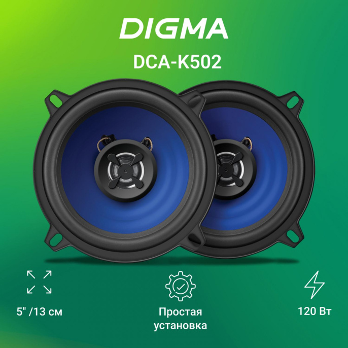 Колонки автомобильные DIGMA DCA-K502, 13 см 5 дюйм. , комплект 2 шт.