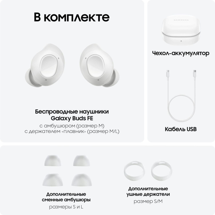 Наушники Samsung Galaxy Buds FE White