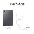 8.7" Планшет Samsung Galaxy Tab A11 BSM-X130 4/64 GB G99 Wi-Fi, 1340 x 800, 90Гц, Android 15, графит [sm-x130nzaacau]