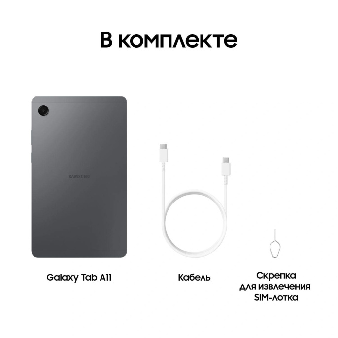 8.7" Планшет Samsung Galaxy Tab A11 BSM-X130 4/64 GB G99 Wi-Fi, 1340 x 800, 90Гц, Android 15, графит [sm-x130nzaacau]