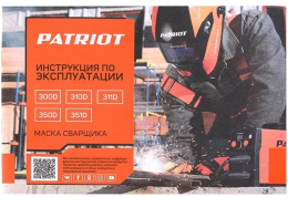 Маска сварщика Patriot 880502201 филь.:хамел. кл.:1/1/1/2 см.экр.90x35мм черный