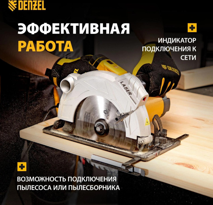 Циркулярная пила дисковая Denzel CS-185 1500Вт ручная D диска.:185мм 27303