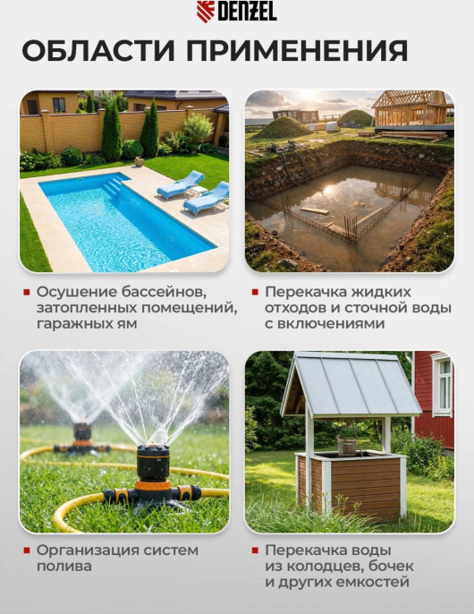 Насос дренажный Denzel DPХ450 450Вт 9000л/час центробежный (97325)