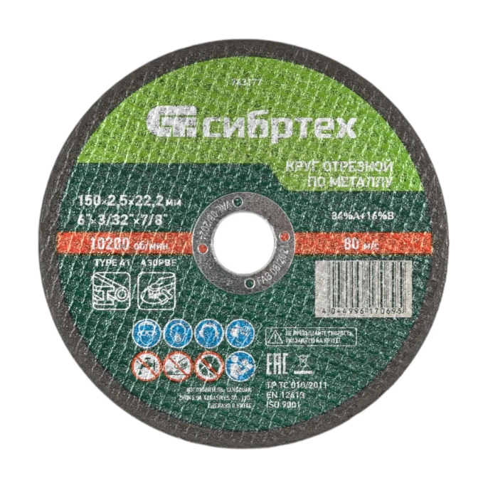 Отрезной диск СИБРТЕХ 743177,  по металлу,  150мм,  2.5мм, 22.2мм