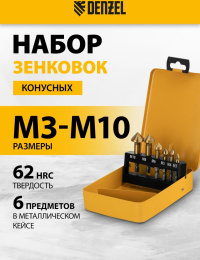 Набор оснастки Denzel 72313 по металлу 6пред. для дрелей