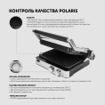 Электрогриль POLARIS PGP 2402, серебристый