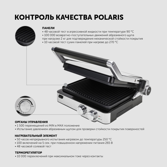 Электрогриль POLARIS PGP 2402, серебристый