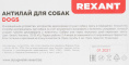 Отпугиватель Rexant 71-0099 ультразвуковой стационарный белый