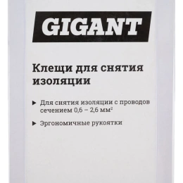 Клещи для снятия изоляции 0,6-2,6 мм2 Gigant GEST-05