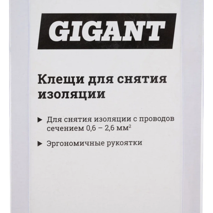 Клещи для снятия изоляции 0,6-2,6 мм2 Gigant GEST-05