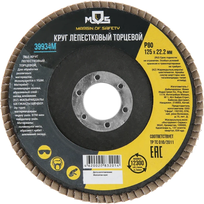 Круг лепестковый торцевой (125 мм; P80) MOS 39934М