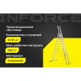 Трехсекционная лестница 12 ступеней Inforce 3x12 ЛП-03-12