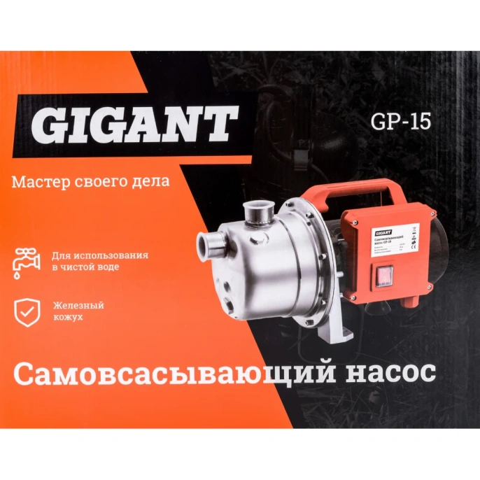 Самовсасывающий насос 600 Вт, выс подъема 35 м, Gigant GP-15