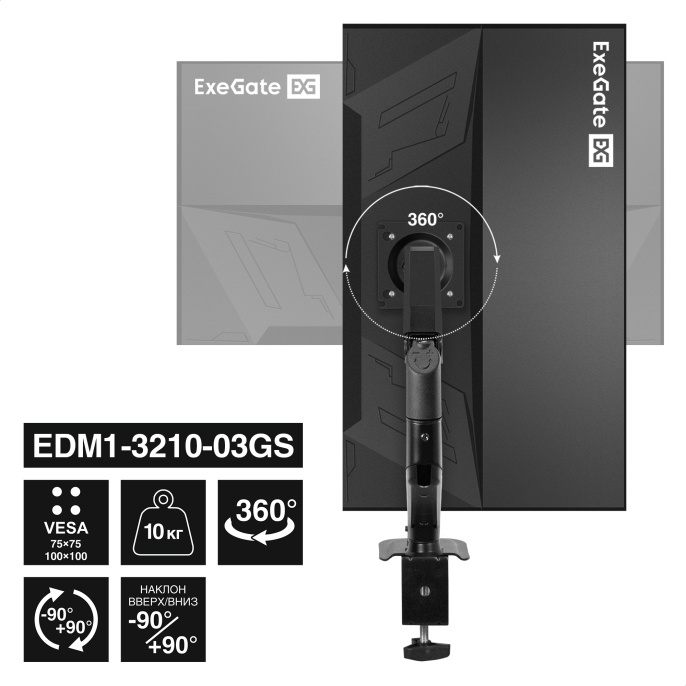 Кронштейн для монитора 13"-32" настольный ExeGate EDM1-3210-03GS (газовая пружина, VESA 75x75, 100x100, макс.нагрузка 10 кг, наклон -90°/+90°, поворот -90°/+90°, вращение 360°, 2 способа крепления: сквозное и струбцина, цвет черный) EX300165RUS