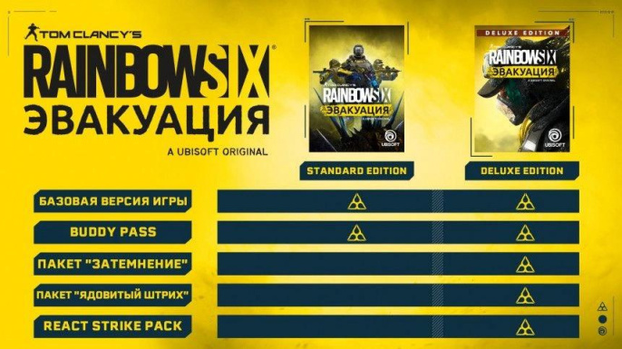 Игра для PS4 PlayStation Tom Clancy`s Rainbow Six: Эвакуация. Deluxe Editio 16+ (1CSC20005149)