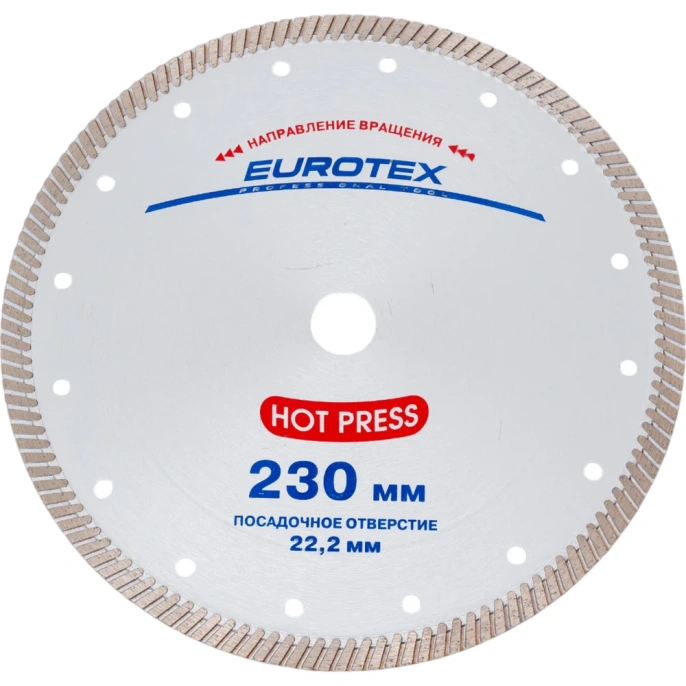 Диск отрезной алмазный HOT PRESS "Turbo", 230x22,2 мм  EUROTEX 060504-002-230