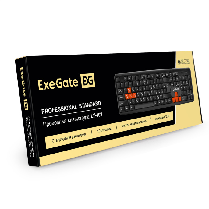 Клавиатура ExeGate Professional Standard LY-403 (USB, полноразмерная, влагозащищенная, 104кл., Enter большой, 8 оранжевых клавиш, длина кабеля 1,35м, черная, Color Box) EX264080RUS