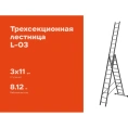 Трехсекционная лестница 15 ступеней Gigant L-03 3x15