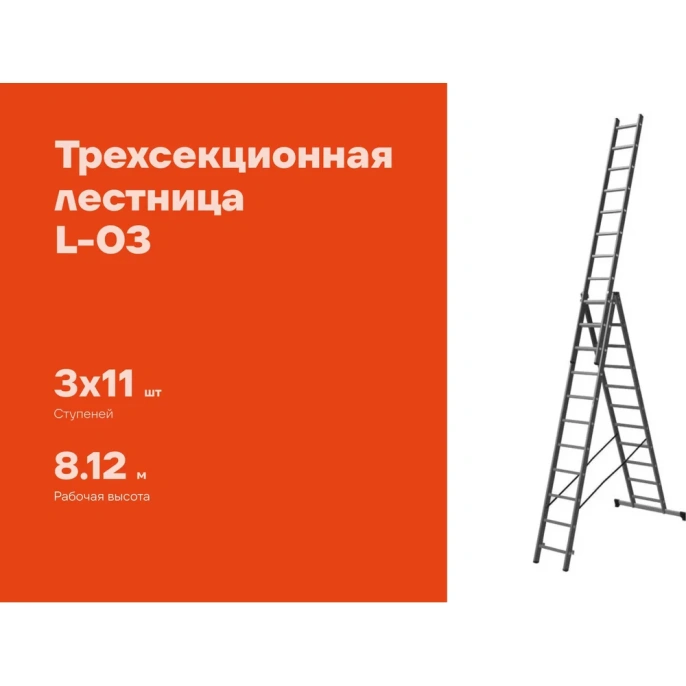 Трехсекционная лестница 15 ступеней Gigant L-03 3x15