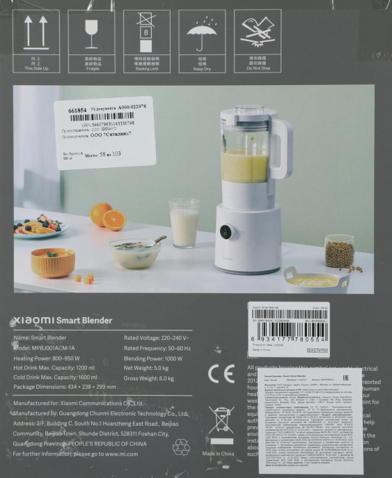 Блендер стационарный Xiaomi Smart Blender EU 950Вт белый