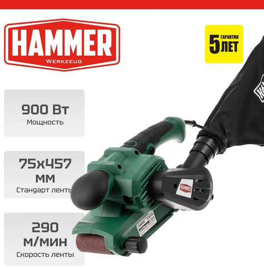 Шлифовальная машинка ленточная HAMMER LSM900D 900Вт 290м/мин лента 457x75мм 840982