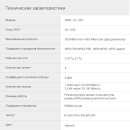 Wi-Fi роутер Digma DWR-AC1201,  Wi-Fi 5,  AC1200,  2.4/5ГГц, 3 LAN,  черный
