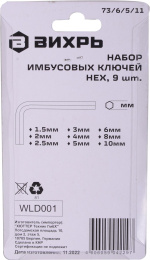 Набор ключей Вихрь 73/6/5/11