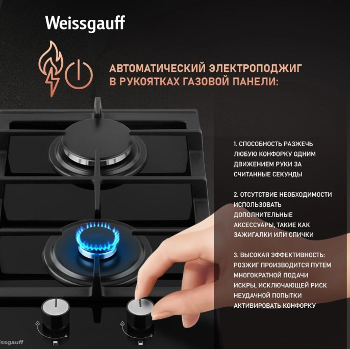 Газовая варочная панель WEISSGAUFF HGG 320 BGL, 2 конфорки, закаленное стекло, черный