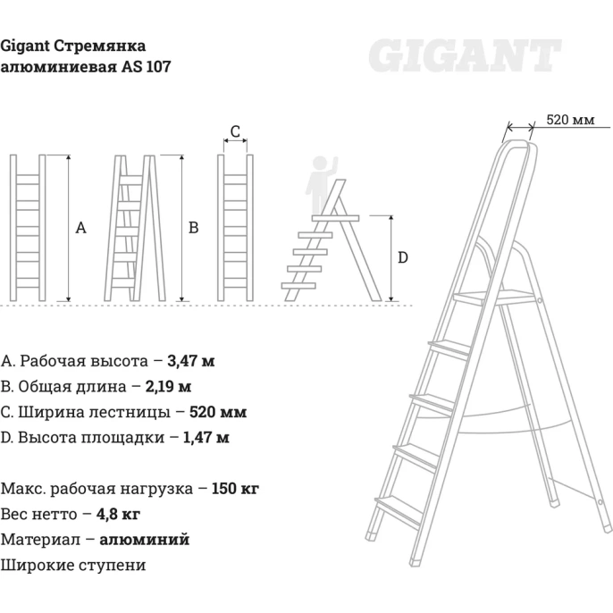 Алюминиевая стремянка Gigant 7 ступеней AS 107