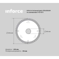 Диск пильный по алюминию (210х30 мм; 54Z) Inforce 11-01-611