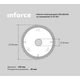 Диск пильный по алюминию (210х30 мм; 54Z) Inforce 11-01-611