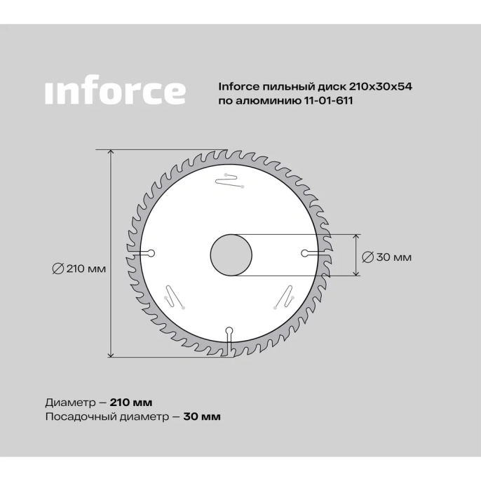 Диск пильный по алюминию (210х30 мм; 54Z) Inforce 11-01-611