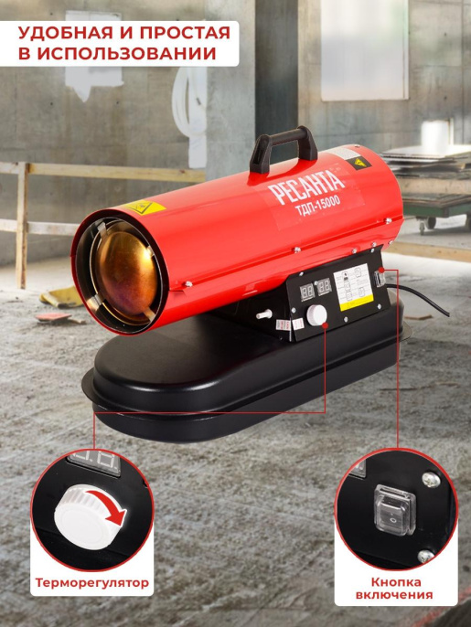 Дизельная тепловая пушка Ресанта ТДП-15000,  15кВт, красный [67/1/28]